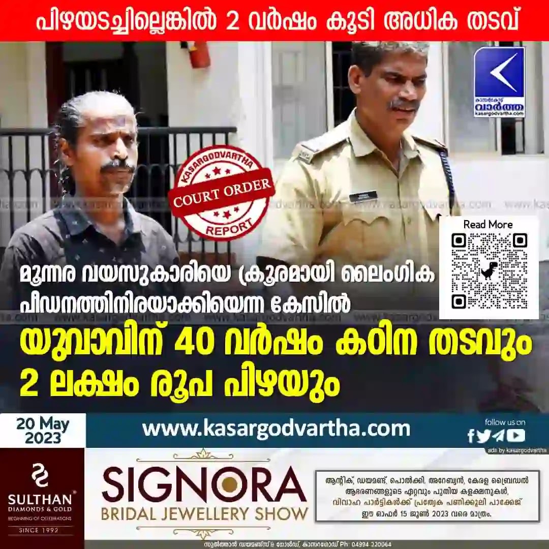 Molestation, Kerala News, Malayalam News, Court Verdict, Kasaragod News, Crime News, Court Order, Man gets 40 years rigorous imprisonment for assault.