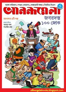 Anandamela 20 August 2022 Bengali Child Magazine PDF