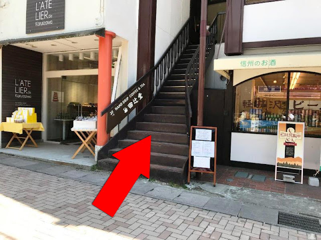 旧軽井沢銀座カフェ