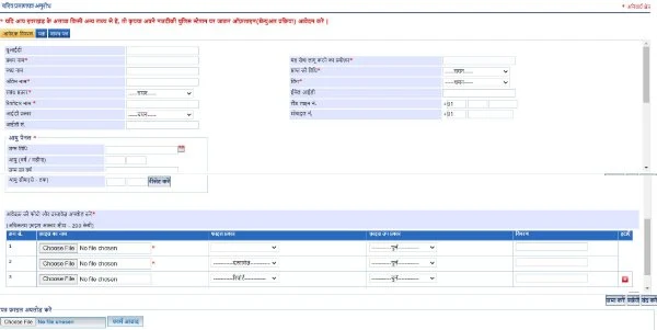 Jharkhand Police Character Certificate Online Apply Kaise Kare?