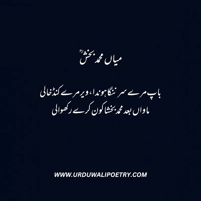 Punjabi Poetry | Mian Muhammad Bakhsh Poetry | Sufi Poetry in Urdu 2 Lines - UrduWaliPoetry