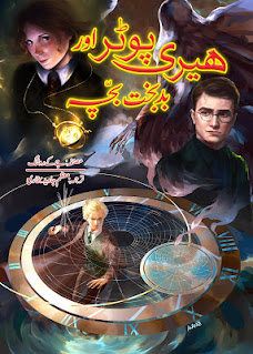 Harry Potter and the Cursed Child (Urdu) By J. K. Rowling Translated By Moazam Javed Bukhari Pdf Free Download