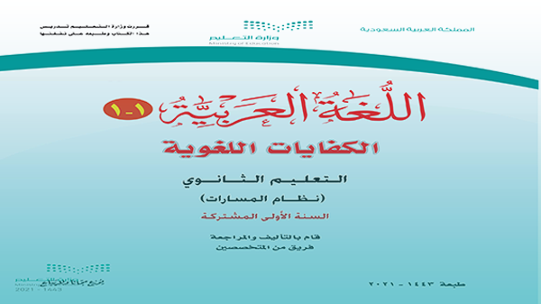 كتاب اللغة العربية 1 مسارات 1443 pdf محلول