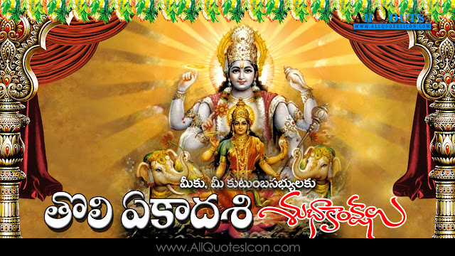 Toli-Ekadasi-Wishes-In-Telugu-Whatsapp-Pictures-Facebook-HD-Wallpapers-Famous-Hindu-Festival-Best-Toli-Ekadasi-Greetings-Telugu-Qutoes-Images-Free