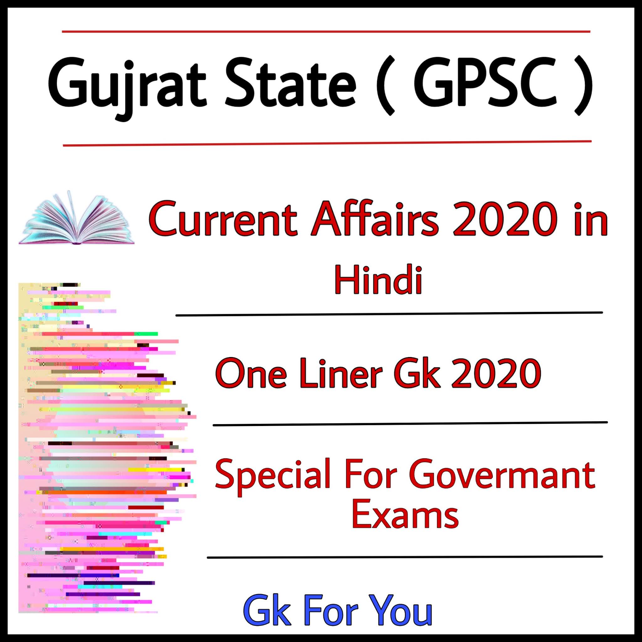 Gujrat State ( GPSC ) - Current Affairs 2020 in hindi