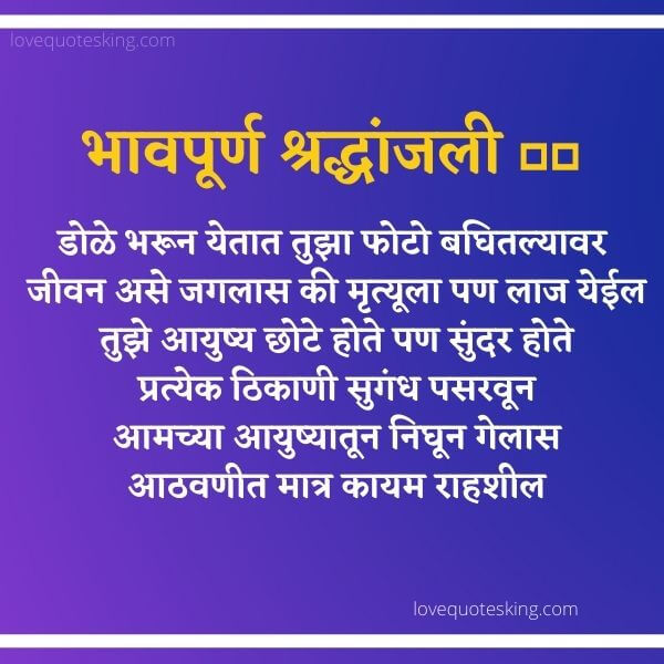 Condolence Message in Marathi