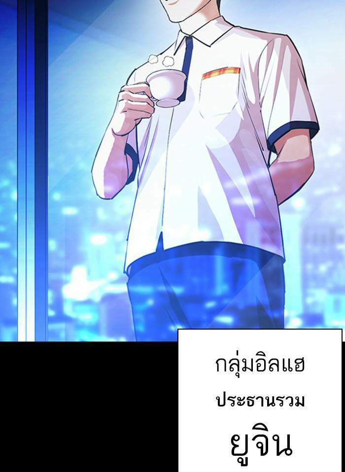 Lookism ตอนที่ 405