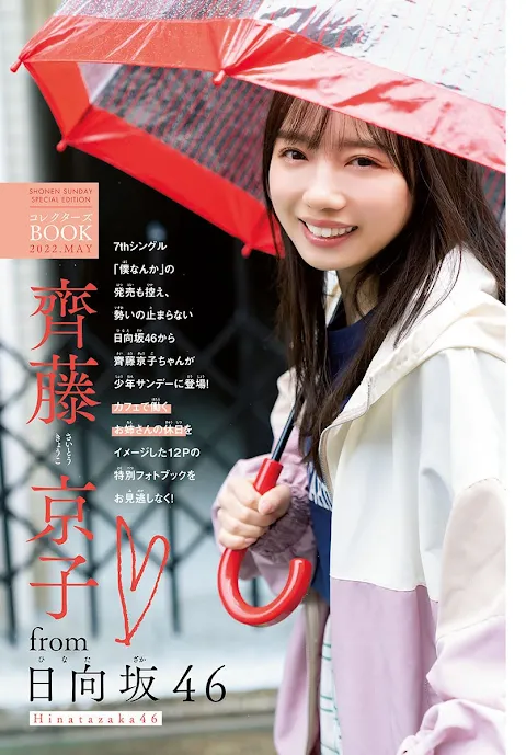 Weekly Shonen Sunday 2022.06.08 No.26 Hinatazaka46 Saito Kyoko