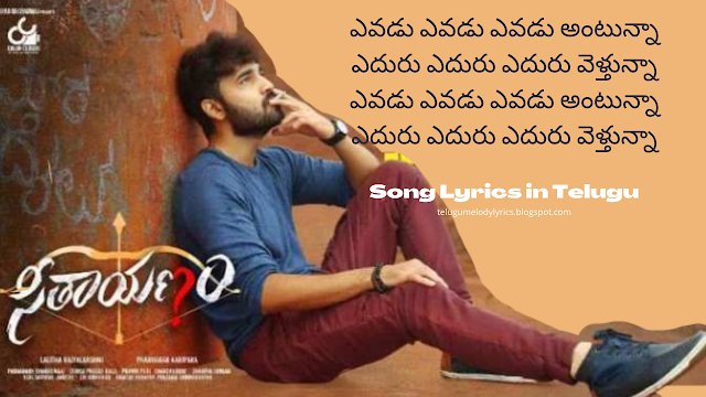 Evadu Evadu Song Lyrics from Seethayanam Movie