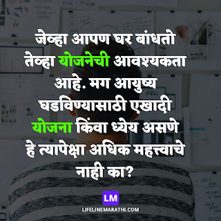 Whats app quotes in marathi