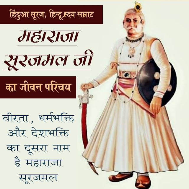 Biography of maharaja surajmal