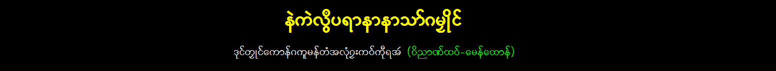 การเลียงต่างๆ