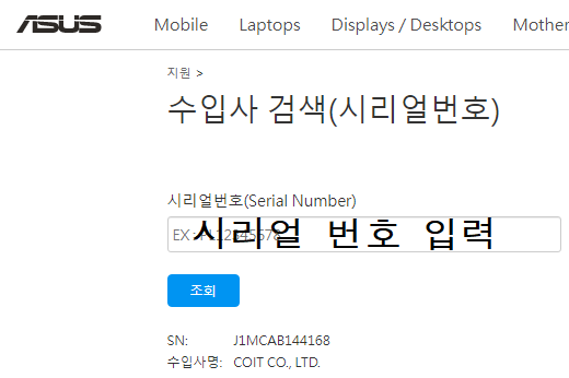 ASUS 메인보드 수입사 확인 방법과 보증기간 확인
