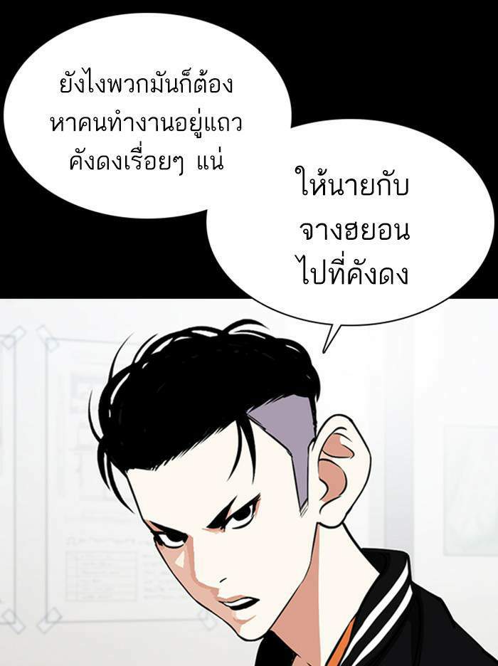 Lookism ตอนที่ 360