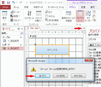 フォームの変更を保存しますか