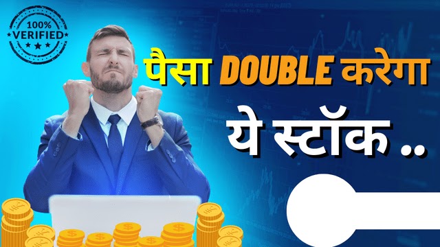 पैसा Double करेगा ये शेयर !_Aug 2022