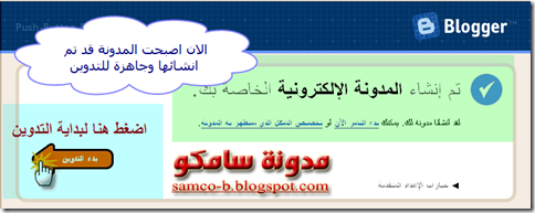 مدونة سامكو | قوالب بلوجر : انشاء مدونة على Blogger