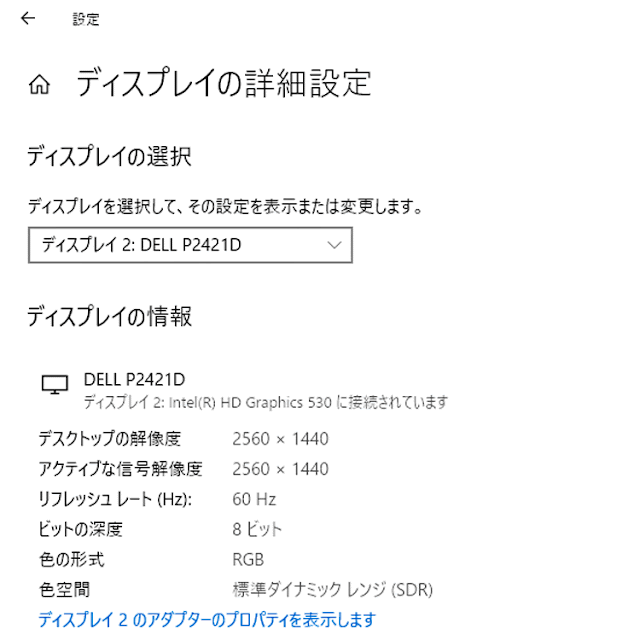 P2421DとHP ENVY 17-r000のHDMI接続　リフレッシュレート確認画面