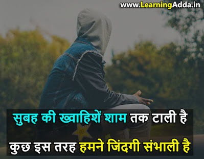 Depression Motivational Quotes in Hindi