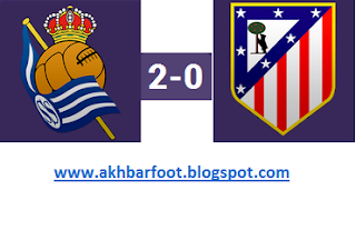 ريال سوسيداد 2 ـ 0 أتلتيكو مدريد ـ ملعب أنويتا ـ الجولة 11 من الدوري الاسباني