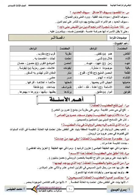 مراجعة لغة عربية للصف الثالث الاعدادي الترم الاول
