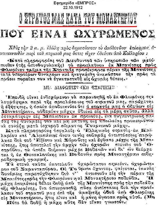 [1912.10.22.Στρατος+κατα+Μοναστηρίου.jpg]