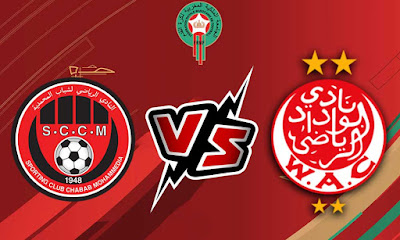مشاهدة مباراة الوداد ضد شباب المحمدية 29-04-2021 بث مباشر في الدوري المغربي
