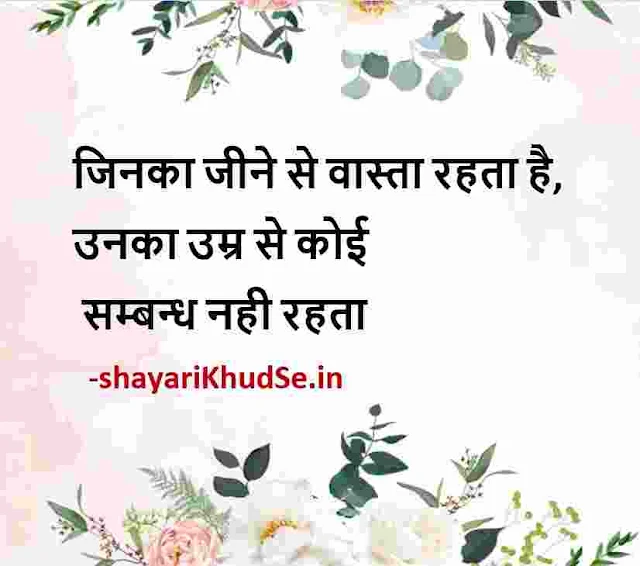 true lines for life in hindi images download, true lines images in hindi