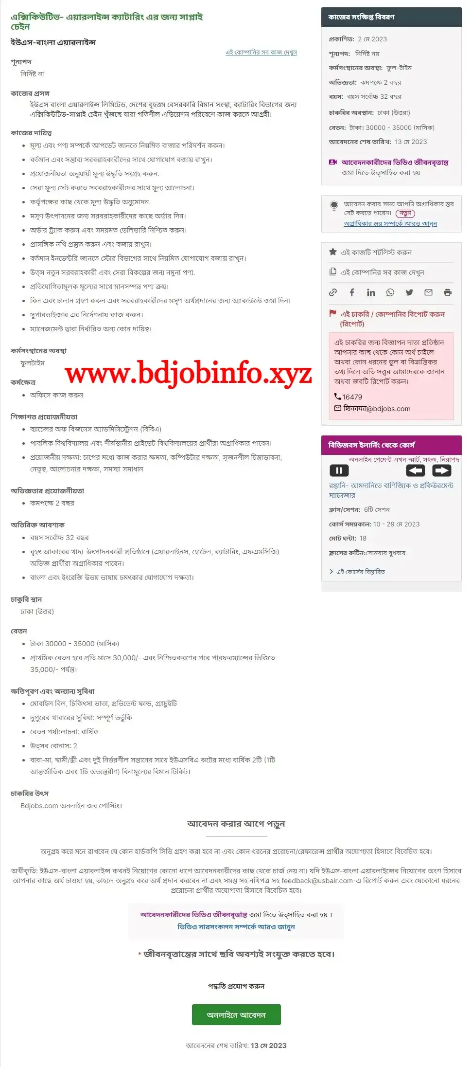 Us Bangla Airlines Job Circular 2023