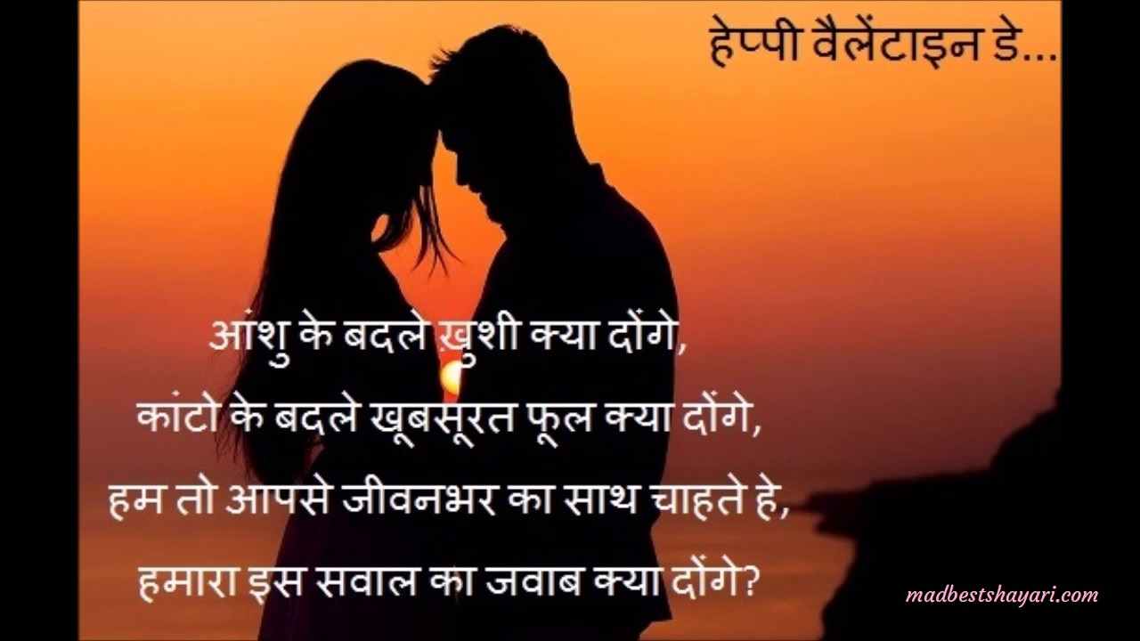 Happy Valentine Day Shayari Image