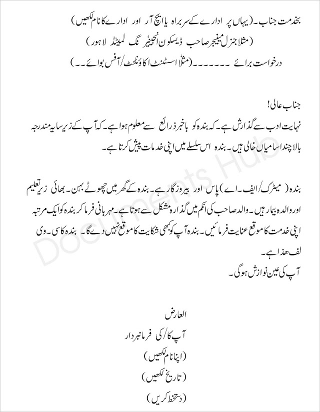 How to Write Application For Accountant Jobs In Urdu