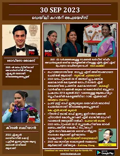 Daily Current Affairs in Malayalam 30 Sep 2023