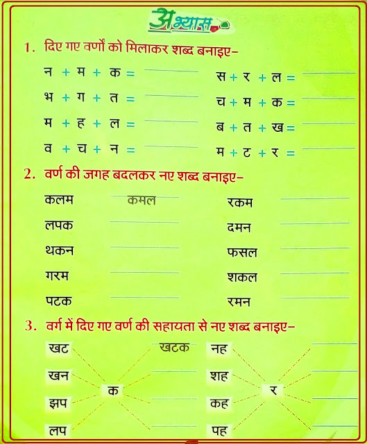 hamara hatha hindi worksheet for class 1