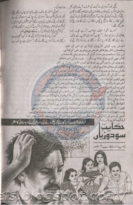 Hikayat e sod o ziyan novel by Naheed Sultana Akhtar pdf