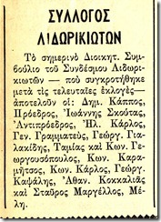 Λιδωρίκι  1β