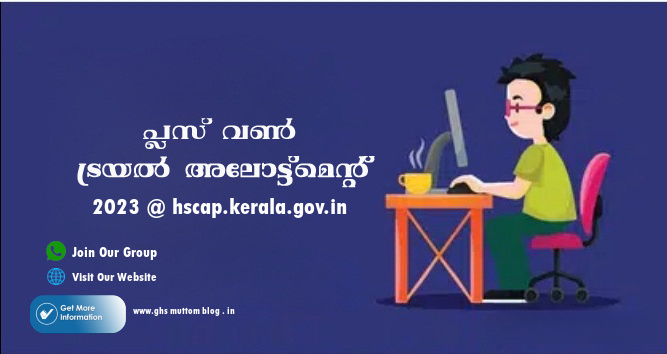 Kerala Plus One Trial Allotment Result 2023