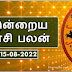 15/08/2022 இன்றைய ராசிபலன்