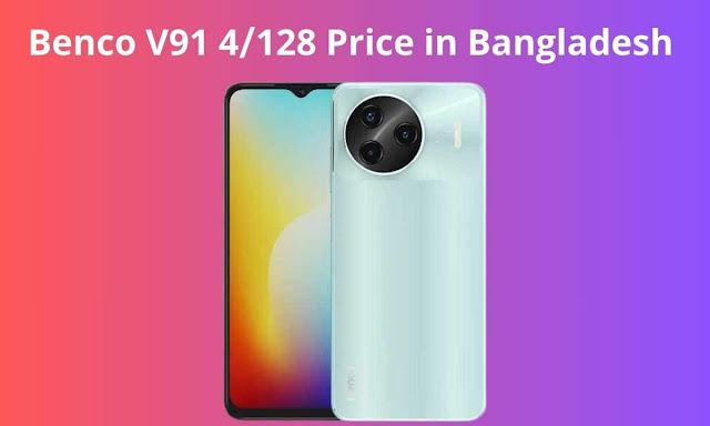 Benco V91 4/128 price in bangladesh। বেনকো ভি ৯১ ৪/১২৮ জিবি দাম কত বাংলাদেশে