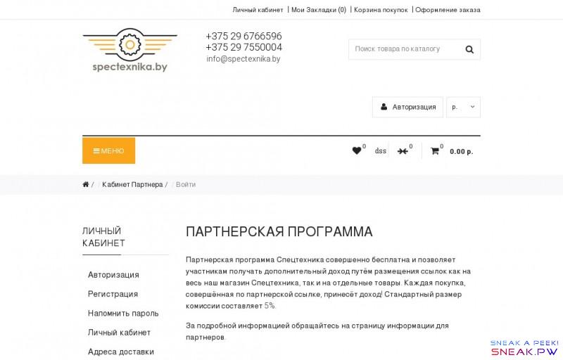      Партнерская программа                                                         Личный кабинет     Мои Закладки (0)    Корзина покупок    Оформление заказа                     +375 29 6766596  +375 29 7550004    info@spectexnika.by                     Авторизация          E-Mail:       Пароль:                Забыли пароль?        Новый пользователь     Регистрация         р.             € Euro     $ US Dollar    р. Рубль                                 0    dss        0            0   0.00 р.     В корзине пусто!        Меню      Главная    Каталог запчастей                  Запчасти для двигателей (61)             Навесное / рабочее оборудование (17)             Ходовая часть (426)             Запчасти для гидравлических насосов (86)             Запчасти для гидравлических моторов (0)             Запчасти для трансмиссии (132)             Запчасти для бортовых редукторов (0)             Гидроцилиндры (0)             Коробки передач (0)             Распределители (0)             Карданные валы (0)       Другое (0)         Каталог фильтров                        Каталог запчастей         Запчасти для двигателей (61)     Навесное / рабочее оборудование (17)     Ходовая часть (426)     Запчасти для гидравлических насосов (86)     Запчасти для гидравлических моторов (0)     Запчасти для трансмиссии (132)     Запчасти для бортовых редукторов (0)     Гидроцилиндры (0)     Коробки передач (0)     Распределители (0)     Карданные валы (0)     Другое (0)     Каталог фильтров                   Кабинет Партнера   Войти         Личный кабинет      Авторизация   Регистрация   Напомнить пароль   Личный кабинет   Адреса доставки   Мои закладки   История заказов   Файлы для скачивания   Бонусные баллы   Возврат товара   История платежей   Периодические платежи   Подписка на новости        Партнерская программа  Партнерская программа Спецтехника совершенно бесплатна и позволяет участникам получать дополнительный доход путём размещения ссылок как на весь наш магазин Спецтехника, так и на отдельные товары. Каждая покупка, совершённая по партнерской ссылке, принесёт доход! Стандартный размер комиссии составляет 5%. За подробной информацией обращайтесь на страницу информации для партнеров.        Новый Партнер   Я не являюсь партнером. Нажмите Продолжить чтобы создать учетную запись партнера. Обратите внимание, что эта учетная запись никак не связана с какой либо учетной записью покупателя!     Продолжить      Вход для партнеров  Я уже зарегистрирован.          Партнерский E-Mail:              Пароль:            Забыли пароль?                         Следуйте за нами                                                     Партнерство          Информация      О нас    Информация о доставке    Политика Безопасности    Условия соглашения    Связаться с нами     Дополнительно      Производители    Партнёры    Товары со скидкой    Карта сайта     Личный Кабинет      Личный Кабинет    История заказов    Возврат товара    Мои Закладки    Рассылка новостей            spectexnika.by © 2015-2016 Все права защищены.                     
