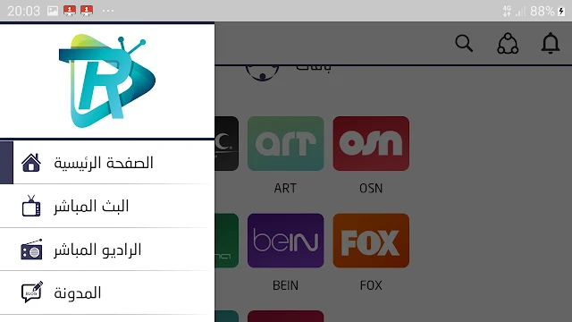 تحميل النسخة الخفيفة من تطبيق الرائد لايت raeed lite لمشاهدة القنوات العربية و العالمية 