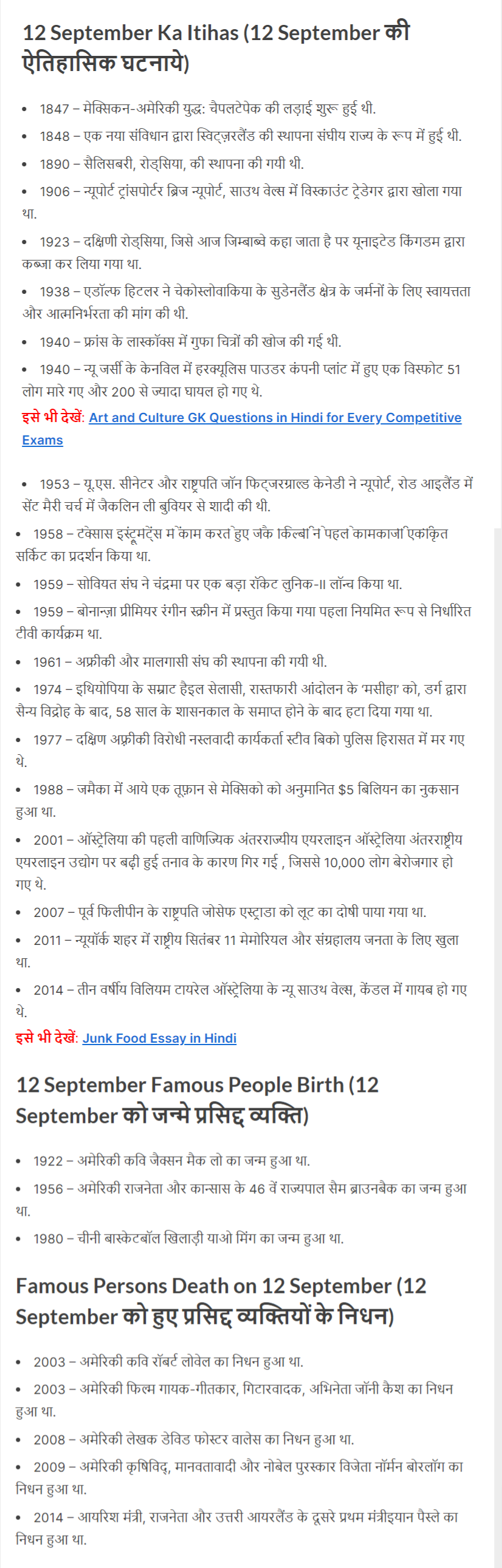 पढ़े आज के दिन 12 सितंबर (September) की महत्त्वपूर्ण व् ऐतिहासिक घटनाएँ - Today In History