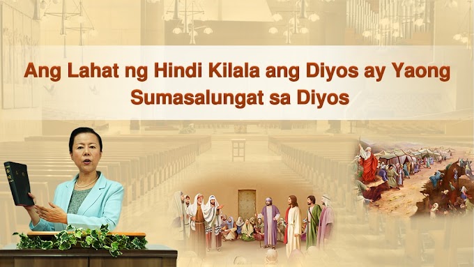 Kidlat ng Silanganan - Ang Lahat ng Hindi Kilala ang Diyos ay Yaong Sumasalungat sa Diyos