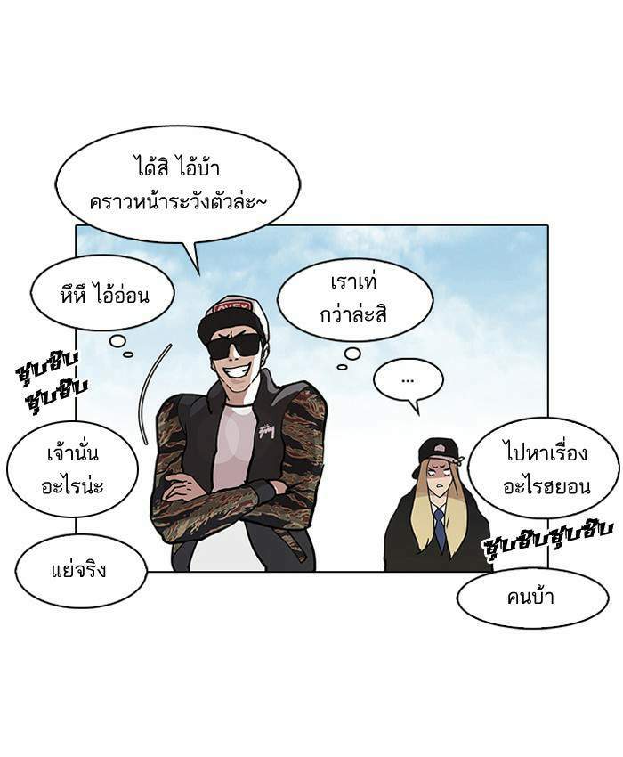 Lookism ตอนที่ 77