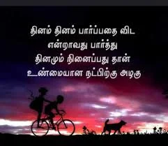 Best friendship day quotes in tamil 2024