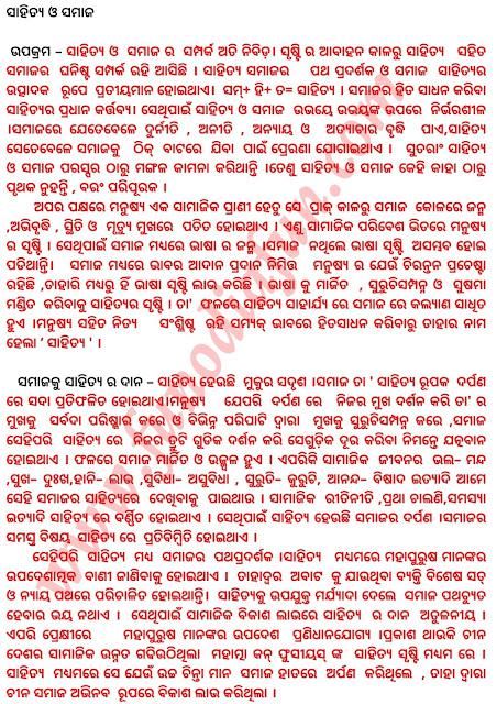 Sahitya samaja Odia rachana essay in Odia Odia rachana