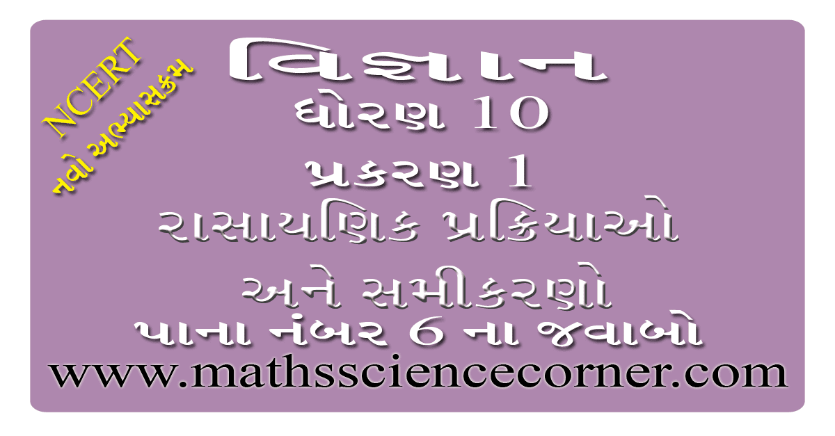 Science Std 10 Ch 1 Page no 10 Solution