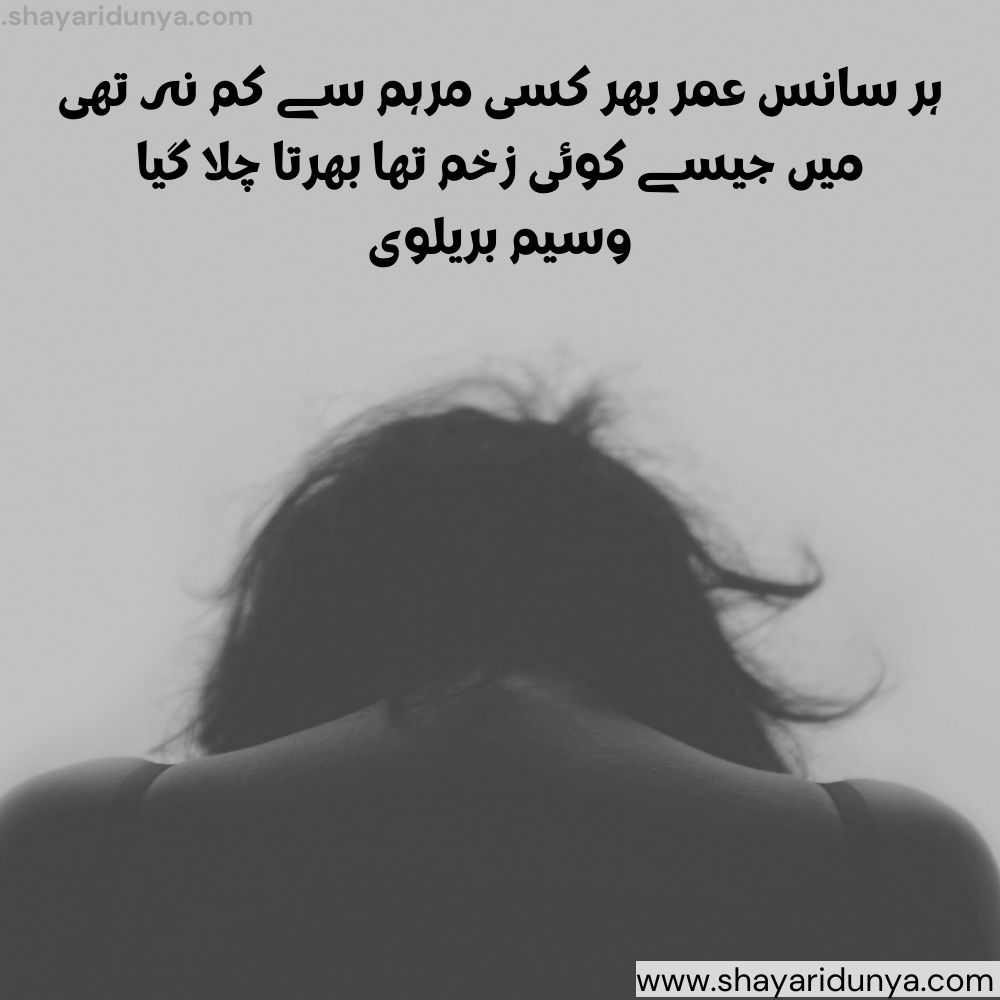 Latest Collection of Dard Bhari Shayari Urdu | Dard Shayari In Urdu 2 Lines | Dard Poetry