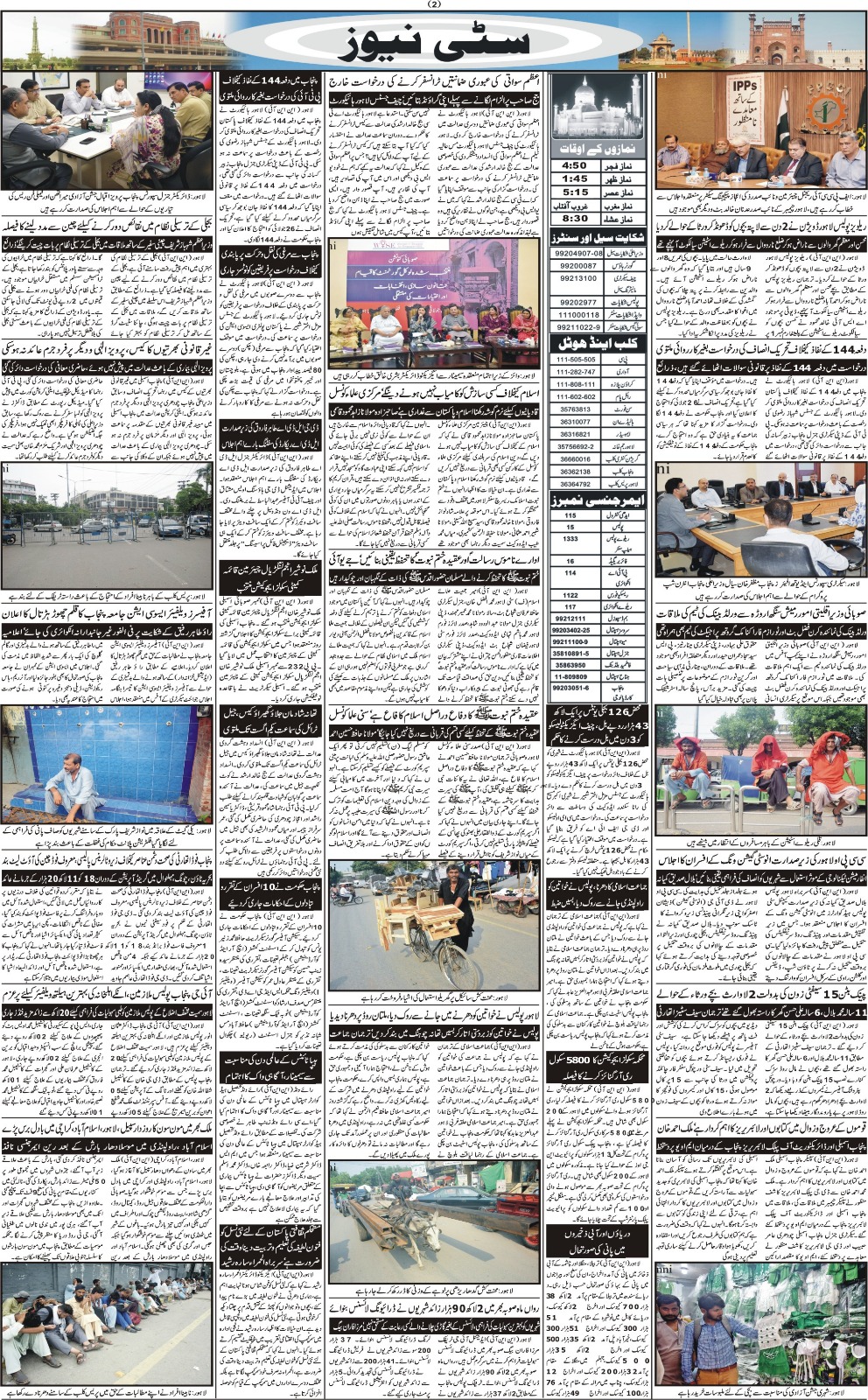 روزنامہ دوراہا اسلام آباد یکم اگست 2024