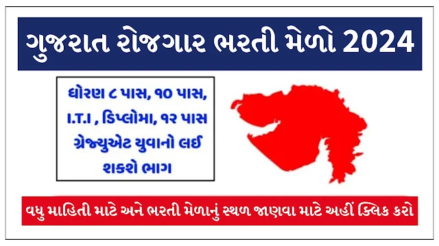 Model Career Centre, District Employment Exchange Office, Rojgaar Bharti Melo 08/11/2024