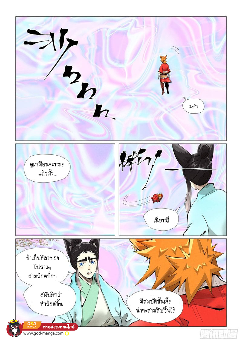 Tales of Demons and Gods ตอนที่ 406